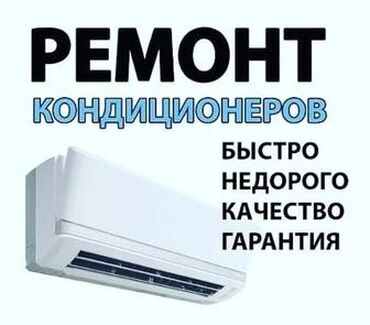 новая стиральная машина: Ремонт кондиционеров Чистка кондиционеров Профилактика кондиционеров