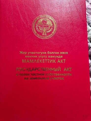 участок под бизнес ош: 2100 соток, Бизнес үчүн, Кызыл китеп, Техпаспорт