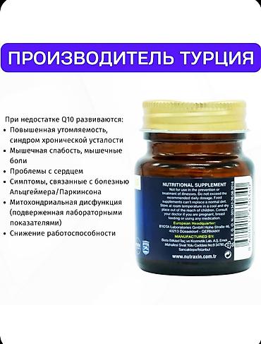 кензо: Для сердца, Для укрепления иммунитета, Для улучшения памяти, Коэнзим Q10, Универсальный, Для взрослых, Для женщин, Турция, Таблетки, Новый — 3