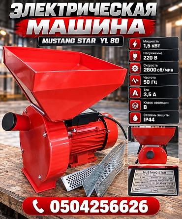 Өндүрүш үчүн жабдуулар: Кормоизмельчитель электрический MUSTANG STAR YL 80 - Мощность: 1,5 — 2