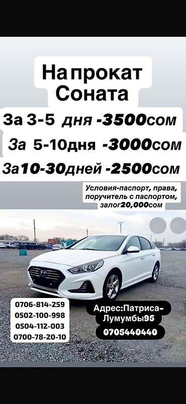 Сдаю Hyundai Sonata, Посуточно, Без водителя, | Залог