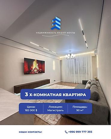3 комнаты, 90 м², Южная Магистраль Элитка, 12 этаж, Евроремонт