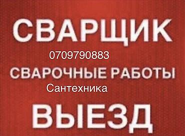 Сварка Монтаж
