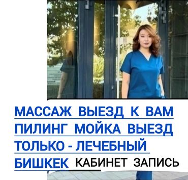 массажист в бишкеке: Массаж | Лечебный массаж | С выездом на дом