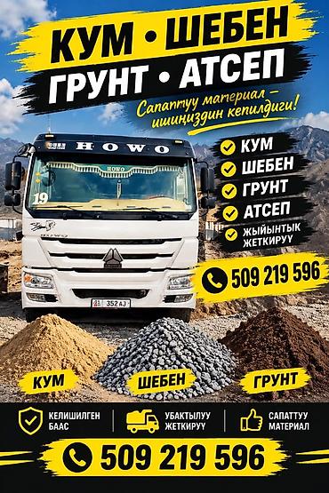 угль: Заказать Хово, Доставка щебня, угля, песка, чернозема, отсев — 6