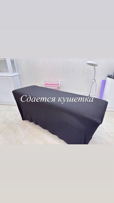 купить кушетку косметологическую: Сдается кушетка для бьюти-процедур. Описание: - Универсальная
