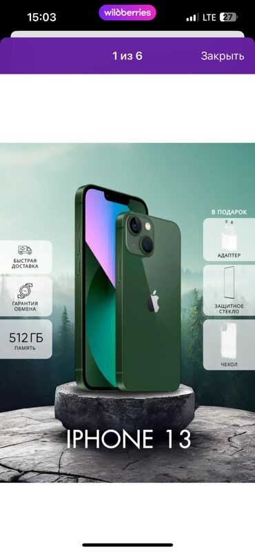 айфон 13 про макс копия: IPhone 13, 512 ГБ, Зеленый, Зарядное устройство