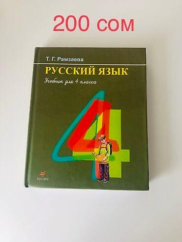 Книги и журналы: Учебники школьные 1-2-3-4 класс. Самовывоз — 7