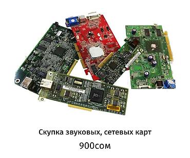 Скупка техники: Скупка электронных плат и модулей: - К-155 советские платы с — 1