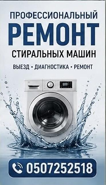 Автомат машинка ондойбуз Баардык турлорун Уйго барып машинканы