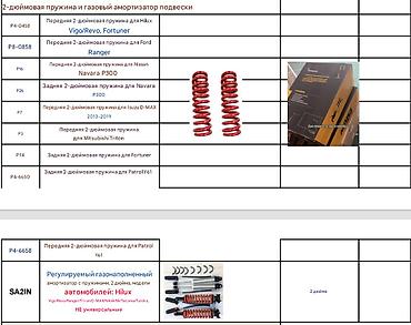 range: Комплект амортизаторов Toyota Новый — 2
