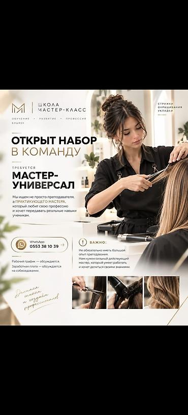 Школа «Мастер-Класс» (обучение, развитие, профессия, г. Бишкек)