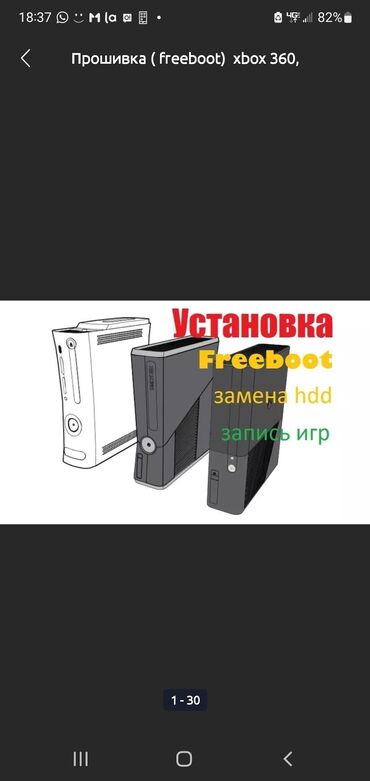 xbox цены: Прошивка ( freeboot) xbox 360, в стоимость входит полная чистка и