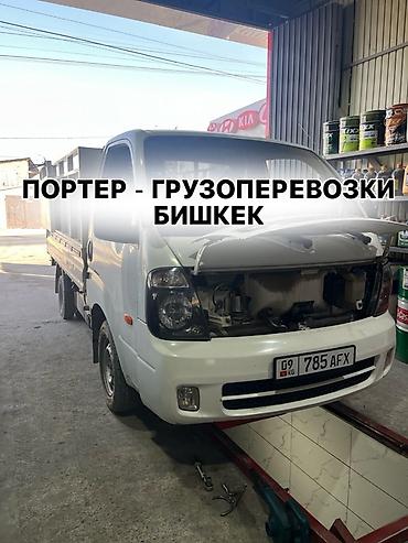 Заказать Хендай портер, Переезд, C грузчиком