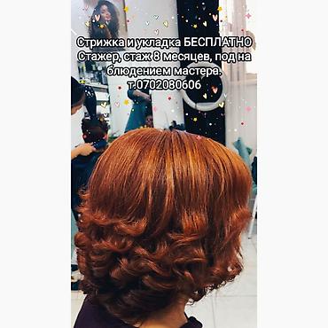 Парикмахеры: СТРИЖКА И УКЛАДКА БЕСПЛАТНО! Под наблюдением мастера, стажер, стаж — 22