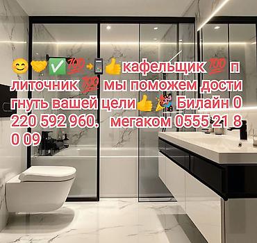 Укладка плитки: 😊🤝💯 здравствуйте Услуги кафельщика/плиточника✅📲📞 💯✅👍- — 1