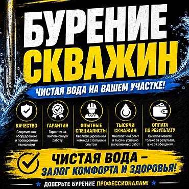 🌊 ЧИСТАЯ ВОДА — ОТ ПРОФЕССИОНАЛЬНО ПРОБУРЕННОЙ СКВАЖИНЫ Предлагаем