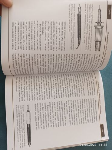 Digər kitablar və jurnallar: Kitab piroqrafiya — 10