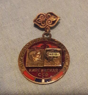 Продаю редкий знак,Киргизской ССР!RRR