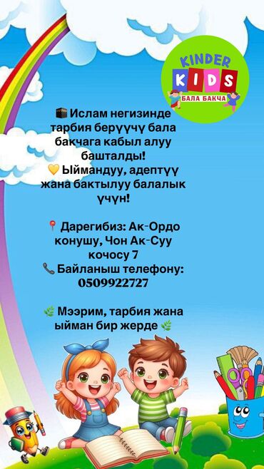 установка вытяжек и вентиляции: ДЕТСКИЙ САД !БАЛА БАКЧА! «kinder kids» Баардык группаларга кабыл алуу
