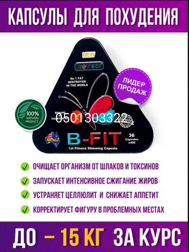 магний цитрат цена бишкек: Бифит (B-Fit) капсулы для похудения Премиальные капсулы для
