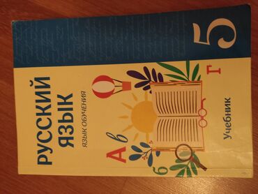 методическое пособие по русскому языку 5 класс азербайджан: Учебник по русскому языку, 5 класс пользовались очен мало, состояния