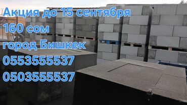 кафель для ванны бишкек цены: Газоблок, Неавтоклавный, 600x200x300, D600