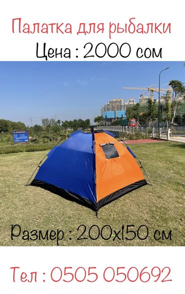 купить палатку в бишкеке: Палатки 🏕 палатка 🏕 палатка 🏕
