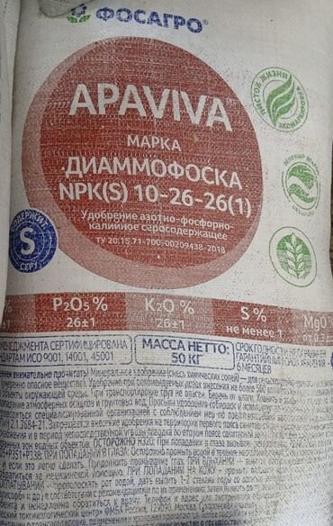 Промышленная химия: Продаю Диаммофосску 10-26-26(1) производства Россия, Фосагро. Чуйская