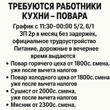 кызыл кия работа: Вакансии: работники кухни — повара. - График: с 11:30-00:00 5/2