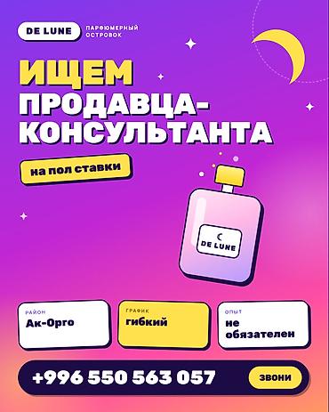мэри кэй: Требуется Продавец-консультант в Магазин косметики и парфюмерии, График: Гибкий график, Обучение, Неполный рабочий день — 1
