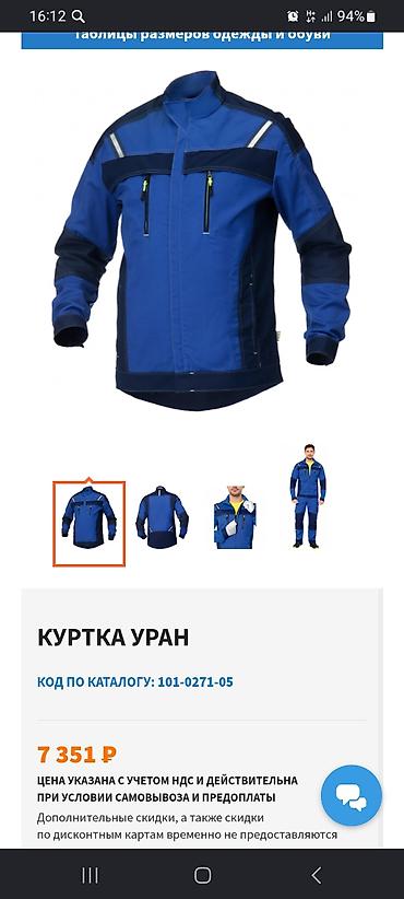 Спецодежда: Цены рублях указаны из сайта магазина Восток Сервис. Отдам дёшева в — 4