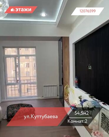 продажа квартир в бишкеке без посредников 2023 год: 2 бөлмө, 54 кв. м, 5 кабат