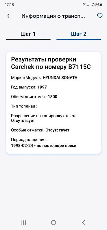 Hyundai: Hyundai Sonata: 1997 г., 1.8 л, Механика, Бензин, Седан — 16