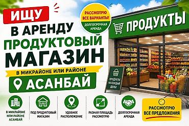 задаю в аренду: Арендага продуктовый магазин издейм — 1