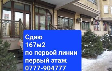 сдаю нежилое помещение: Сдаю Офис, 166 м², В жилом комплексе, 1 линия, С отдельным входом, С отдельным сан узлом