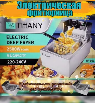 Морозильные шкафы, лари: Фритюрница YL-661 — компактная мощь на вашей кухне! Побалуйте себя и