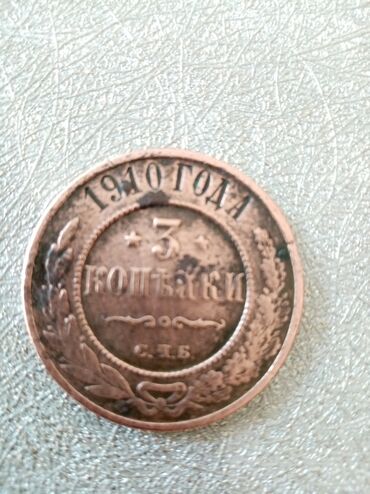 Монеты: Satiram
1910 cu- ilin sovet 3 qepiyi.misden