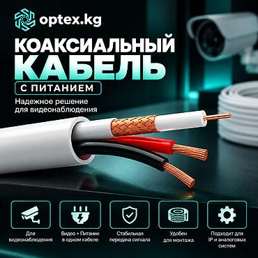 Коаксиальный кабель с питанием — надежное решение для