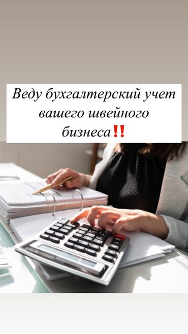 услуги опытного бухгалтера: Бухгалтерские услуги | Подготовка налоговой отчетности, Сдача налоговой отчетности, Ведение бухгалтерского учёта