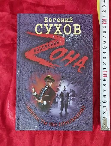 Bədii ədəbiyyat: Книги роман детектив триллер. 6 книг на русском языке. Новые. В — 23