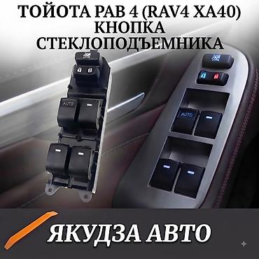 Из 4 клавиш, Автоматические выключатели, Платная доставка, Бесплатная доставка, Самовывоз, Новый at lalafo.kg Из 4 клавиш, Автоматические выключатели, Платная доставка, Бесплатная доставка, Самовывоз, Новый