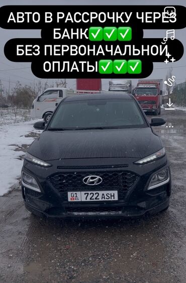 бишкек авторынок: Hyundai Kona: 2018 г., 1.6 л, Автомат, Бензин, Кроссовер