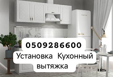 вытяжка на ванну: Установка кухонных вытяки Результат: эффективное удаление дыма и — 1