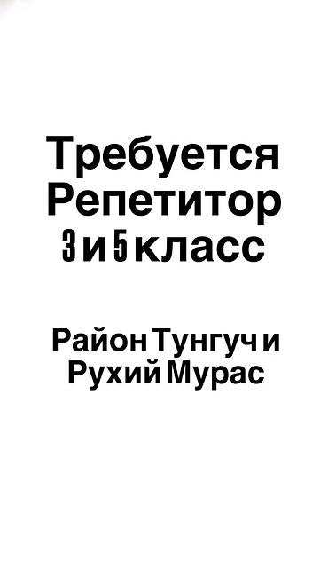 дачные работы: Требуется Репетитор Удаленная работа — 1