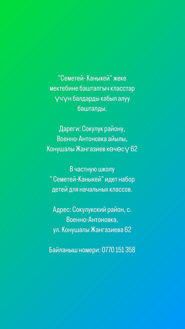 казахский язык: Языковые курсы | Для детей