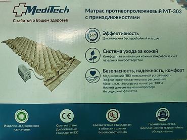 электро коврик: Матрас противопролежневый MediTech MT-303 с принадлежностями - — 1
