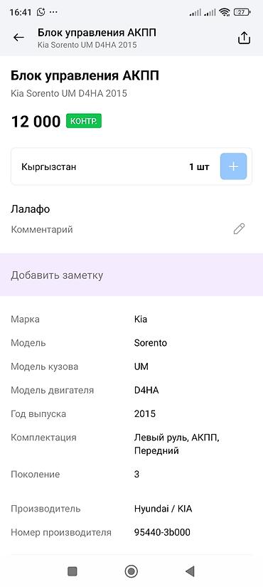 5 htp: Блок управления АКПП (TCM) для Kia Sorento UM, двигатель D4HA, год — 4