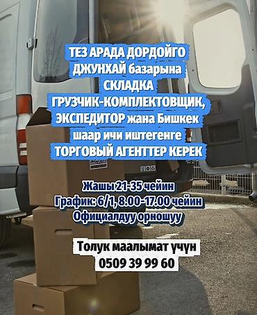 Грузчик. Джунхай рынок at lalafo.kg Грузчик. Джунхай рынок
