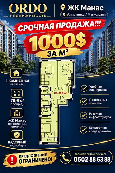 квартира иссык куль: 2 комнаты, 78 м², Элитка, 10 этаж, ПСО (под самоотделку) — 1